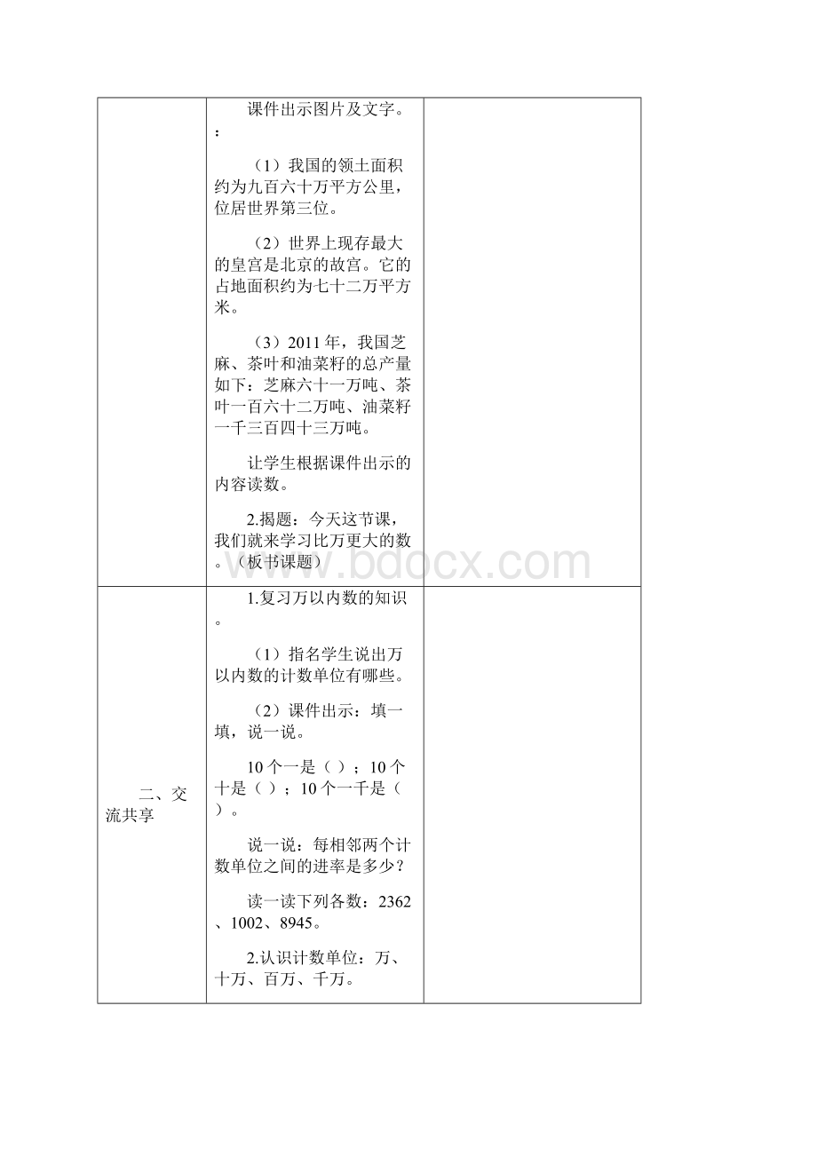 四下第二单元Word文档格式.docx_第3页