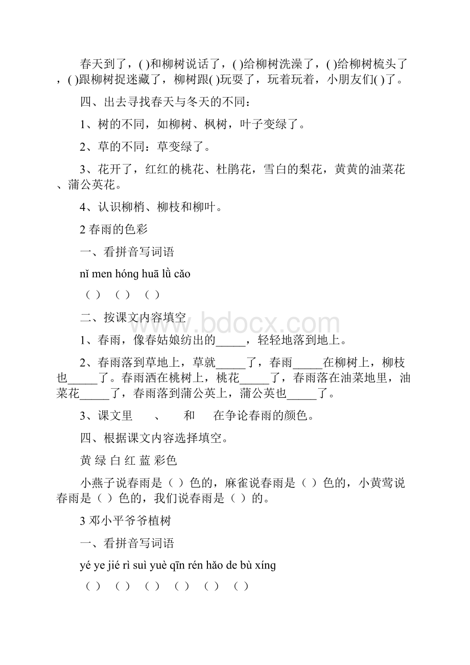 部编人教版一年级语文下册每课一练全套20页Word格式.docx_第2页