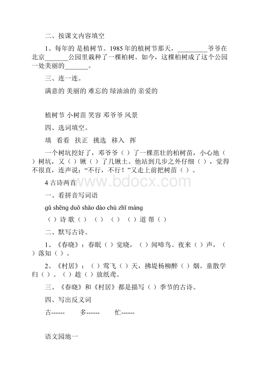 部编人教版一年级语文下册每课一练全套20页Word格式.docx_第3页