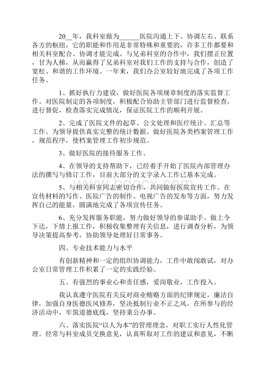 行政个人述职报告5篇.docx_第2页