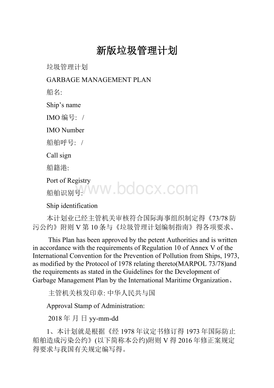 新版垃圾管理计划.docx_第1页