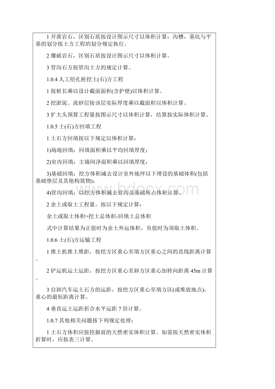 土方工程量计算规则Word文件下载.docx_第3页