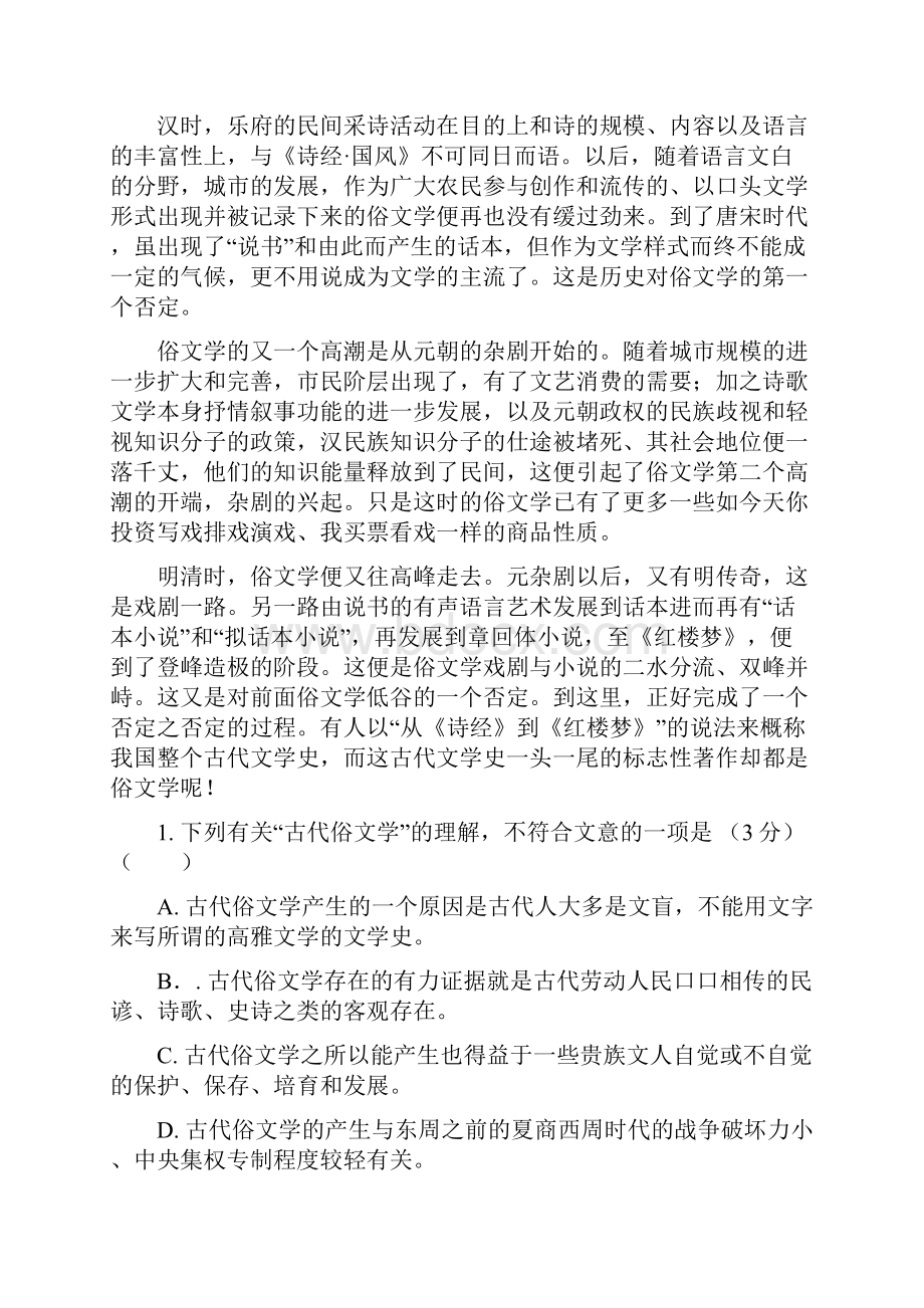 高二下学期第二次检测考试语文试题 含答案.docx_第2页