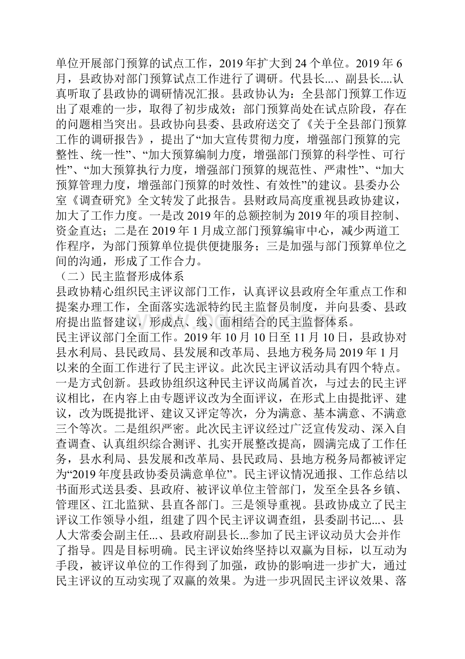 政协县第三届委员会常务委员会工作报告.docx_第2页