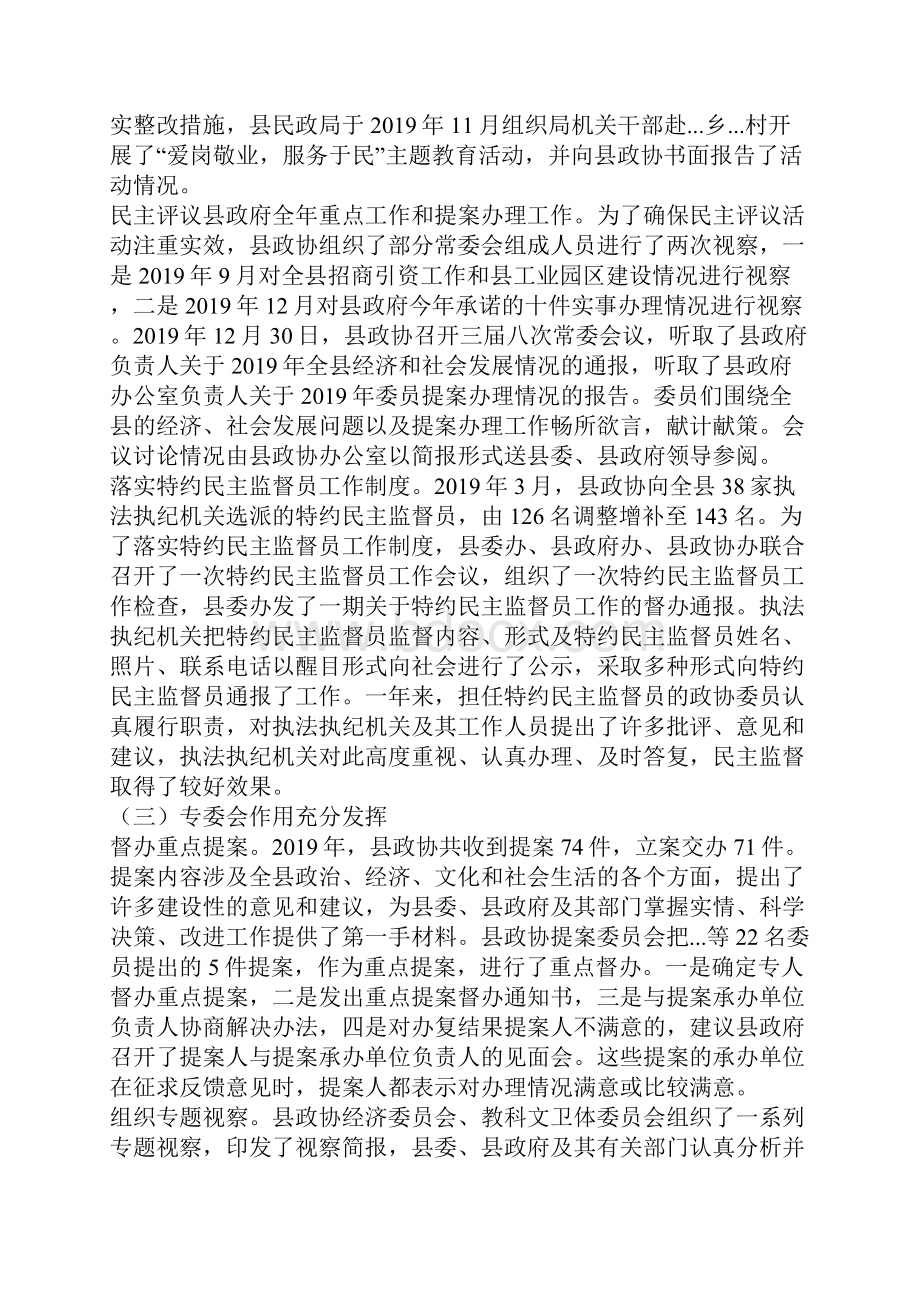政协县第三届委员会常务委员会工作报告.docx_第3页