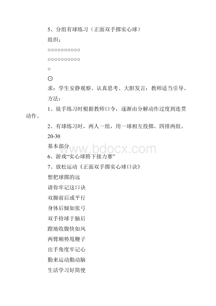 初中体育实心球公开课教案8篇doc.docx_第3页