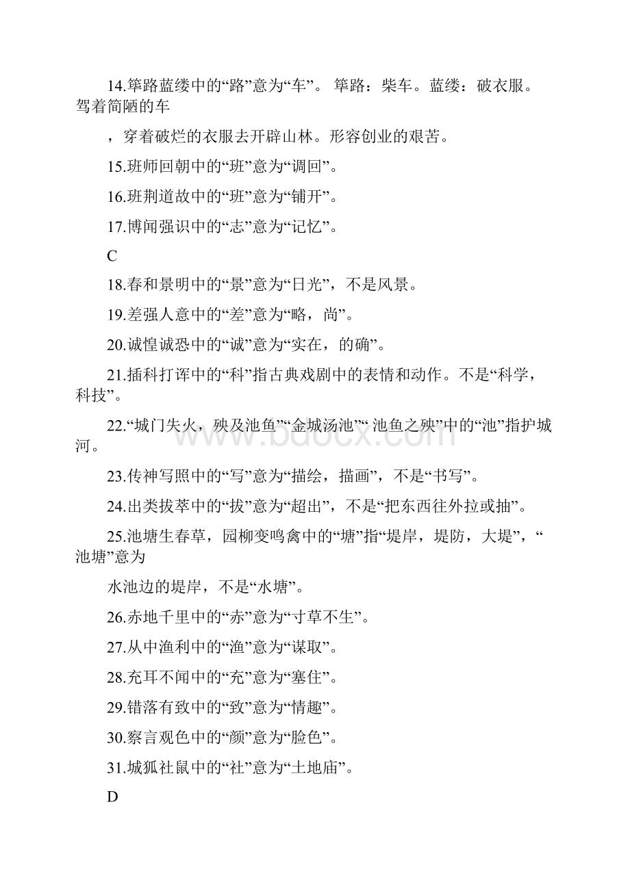 成语中的古今异义全集合Word文件下载.docx_第2页