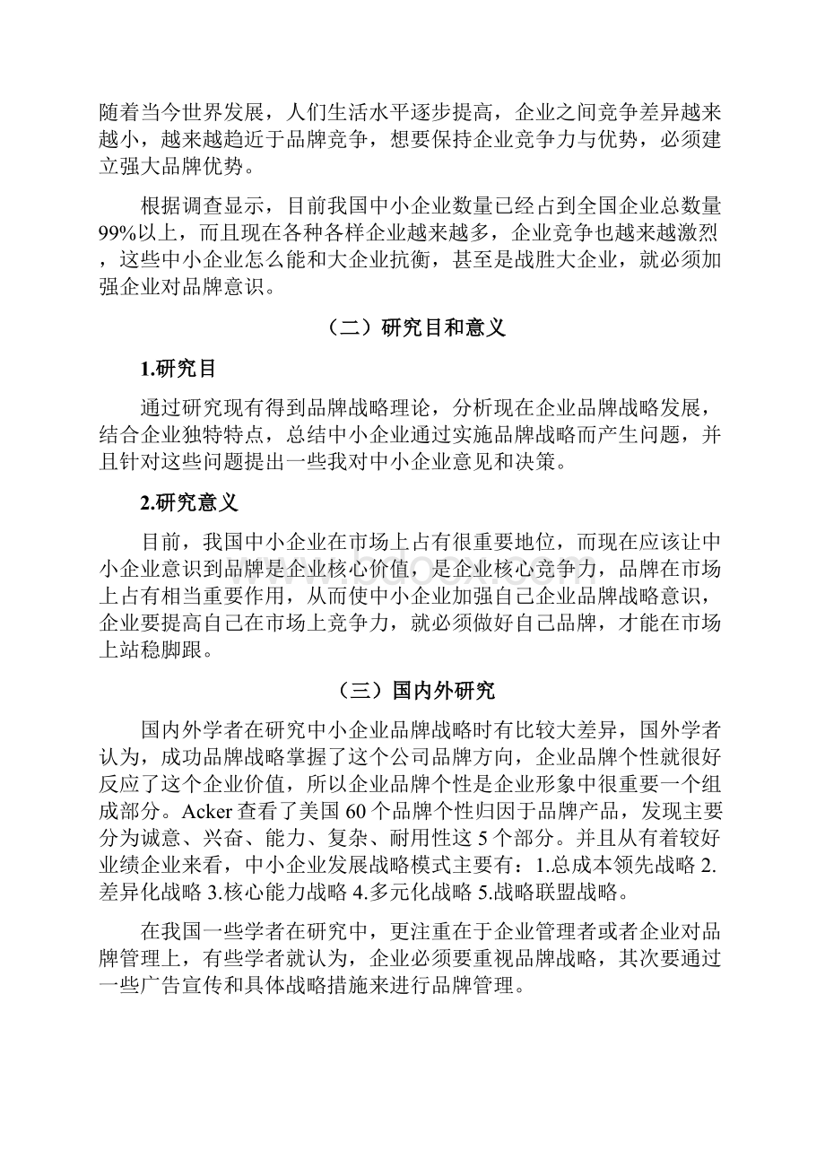 企业品牌战略.docx_第2页