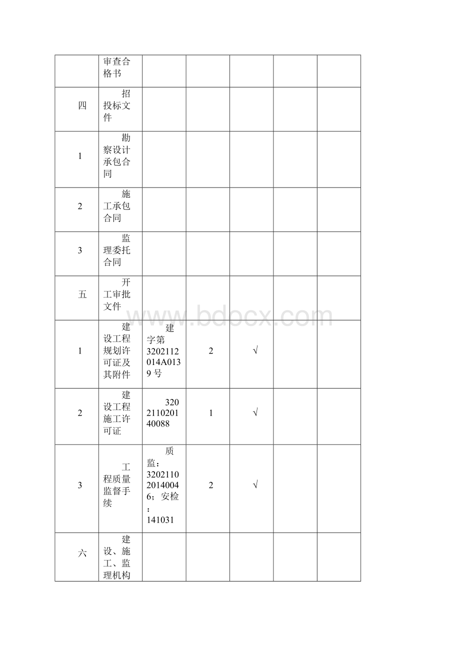 无锡市滨湖区建设工程文件归档寄存清单Word文件下载.docx_第3页