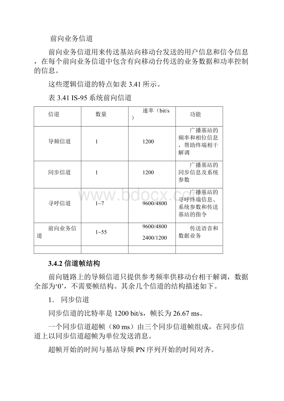 第3章3G技术.docx_第3页