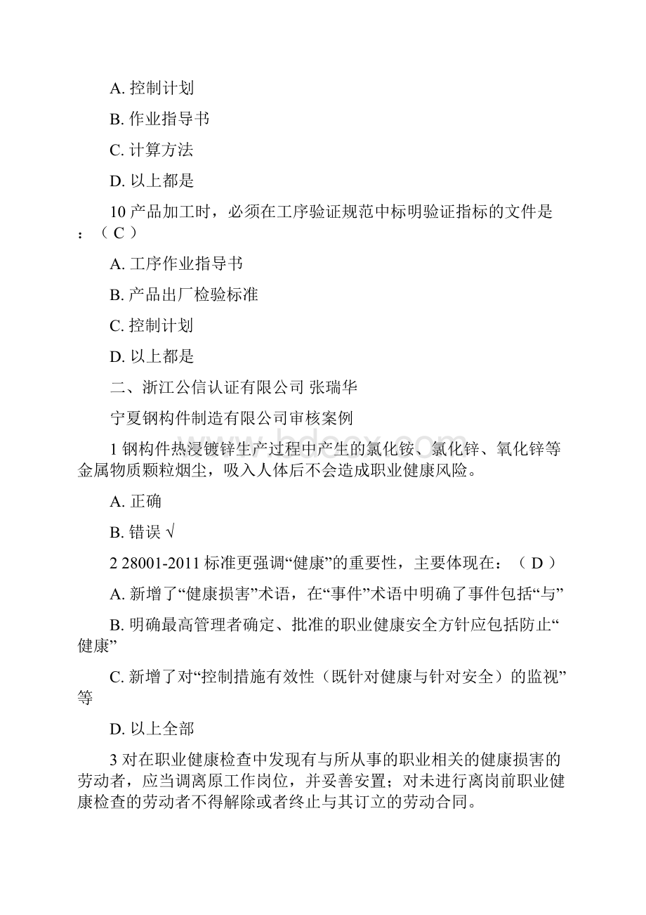 良好认证审核案例三测试题及参考答案.docx_第3页