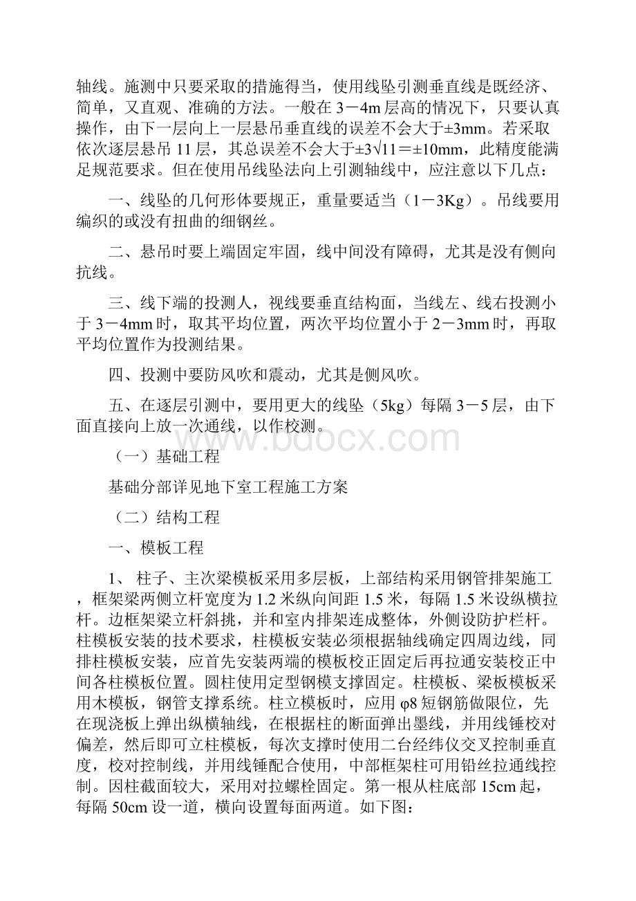 主要工序施工办法及技术措施.docx_第2页