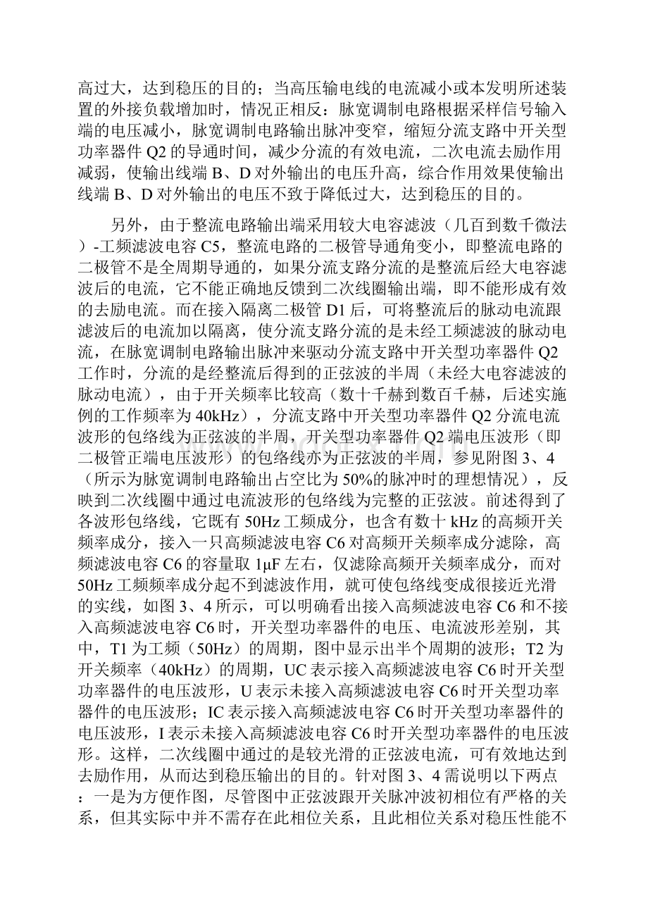 用于高压输电线路上的感应取电装置资料文档格式.docx_第3页