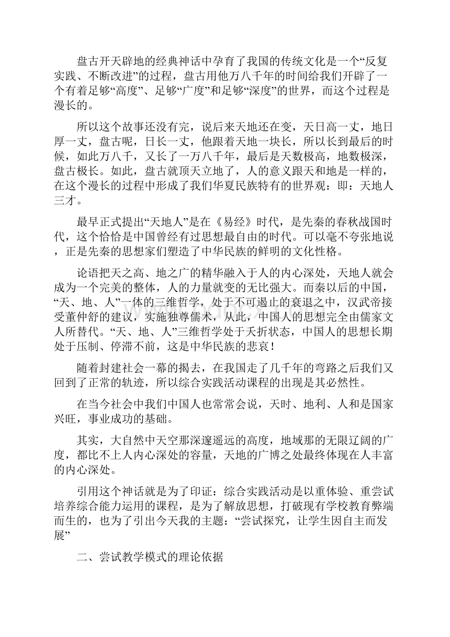 尝试探究让学生因自主而发展综合实践活动.docx_第2页