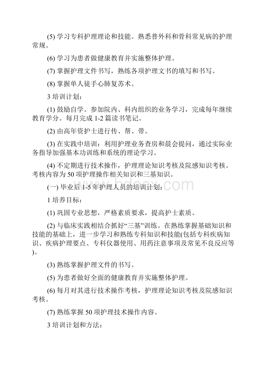 新进护理人员岗前培训方案文档格式.docx_第2页