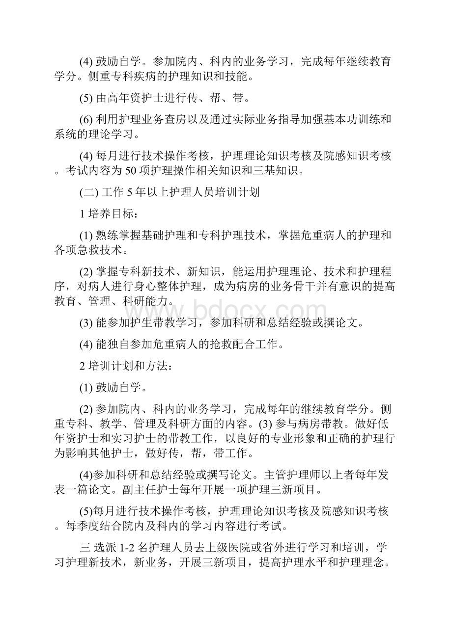 新进护理人员岗前培训方案文档格式.docx_第3页