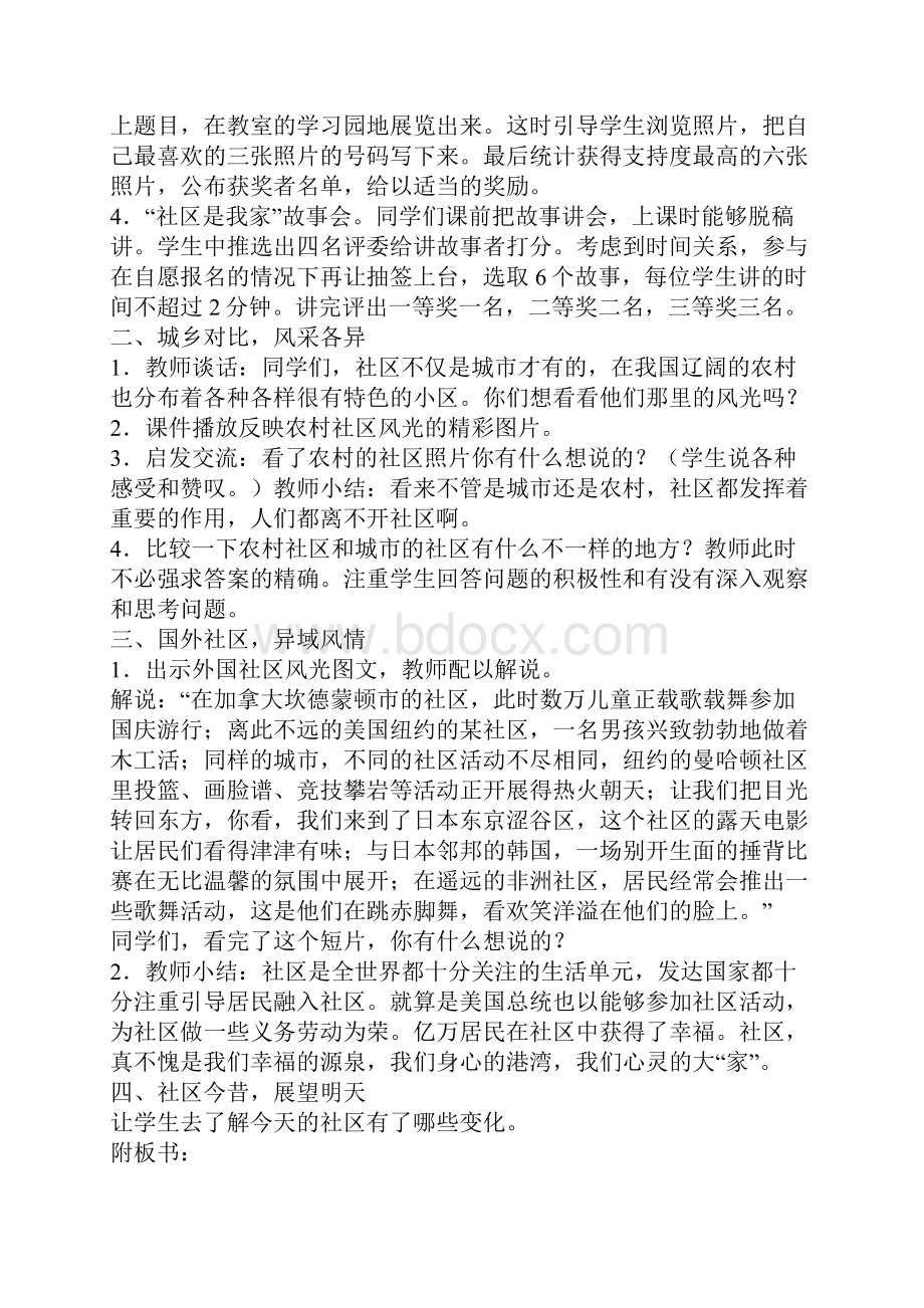 人教版小学品德与社会三年级上册《第一单元 家庭学校和社区 3 我生活的社区》教学设计19.docx_第3页