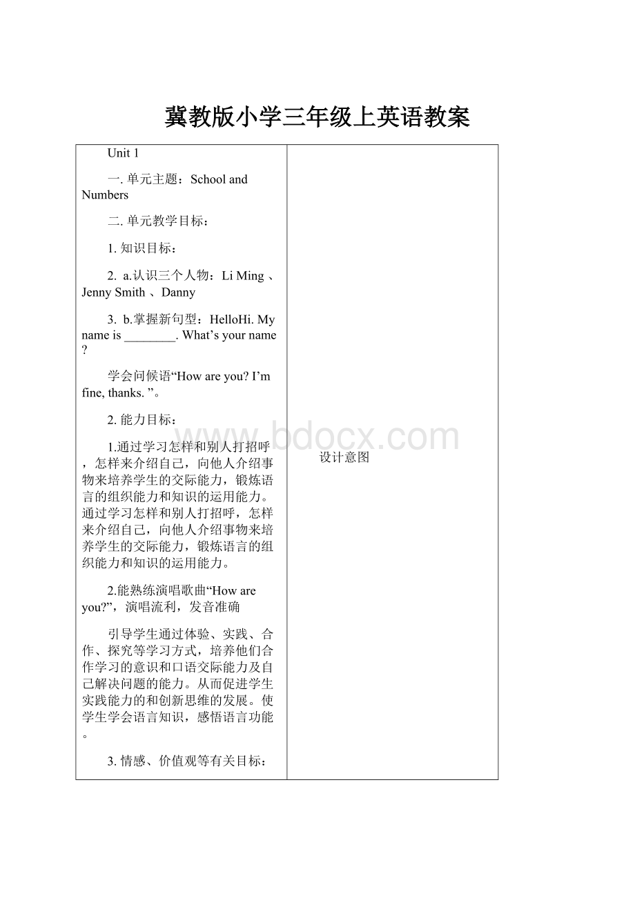 冀教版小学三年级上英语教案Word文档下载推荐.docx