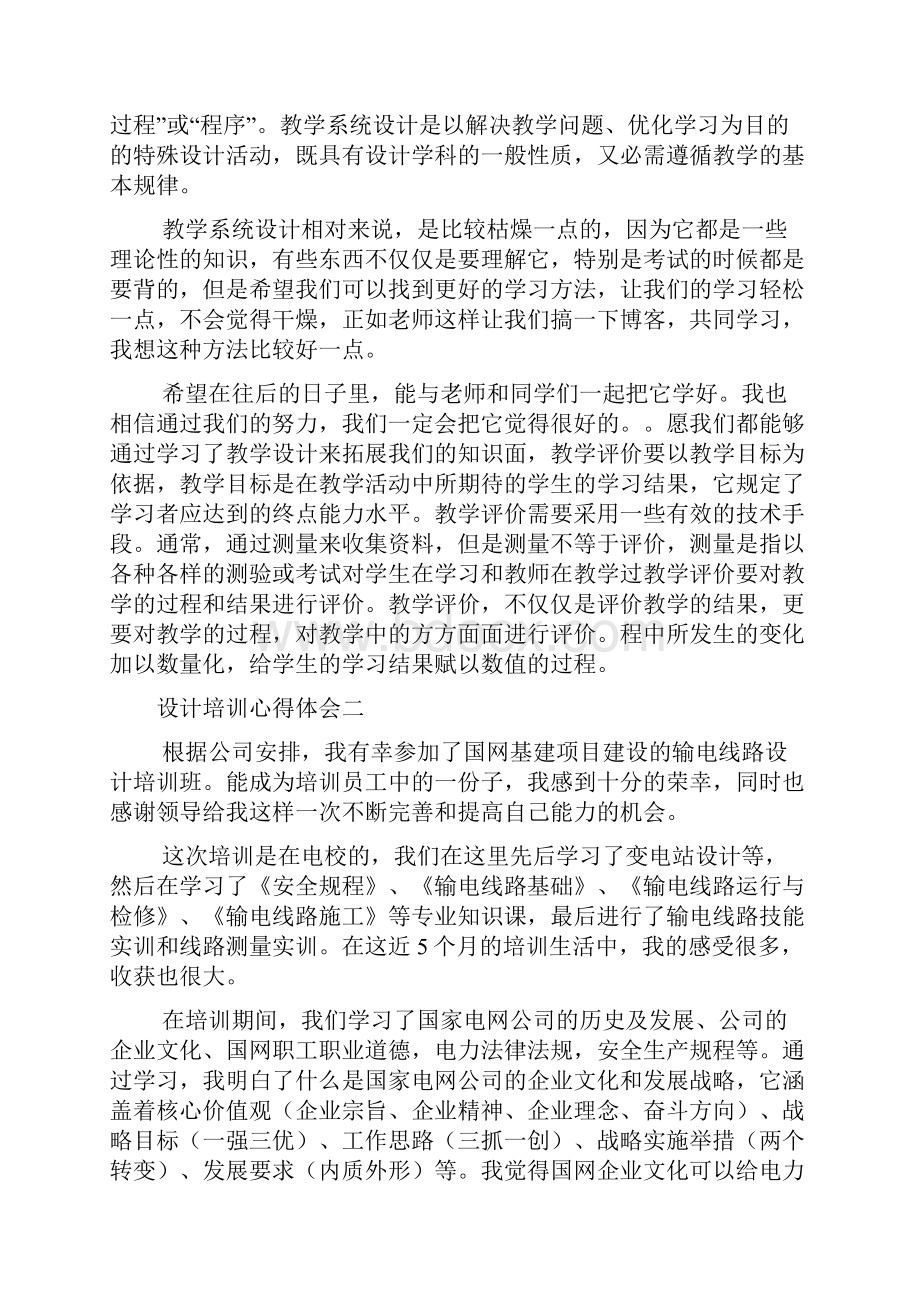 设计培训心得体会文档2篇.docx_第2页