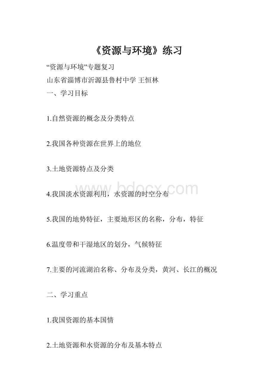 《资源与环境》练习Word格式.docx