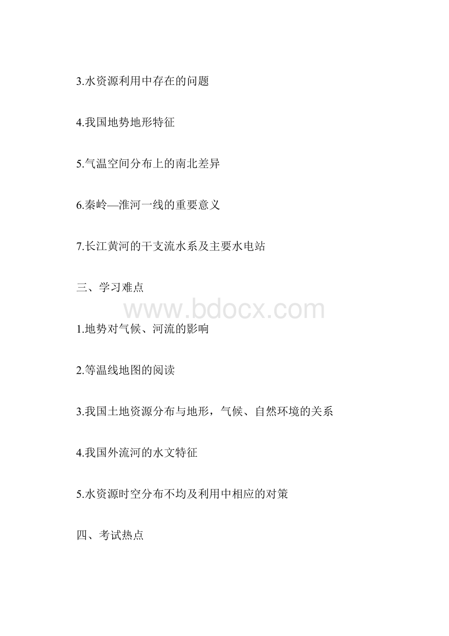 《资源与环境》练习Word格式.docx_第2页