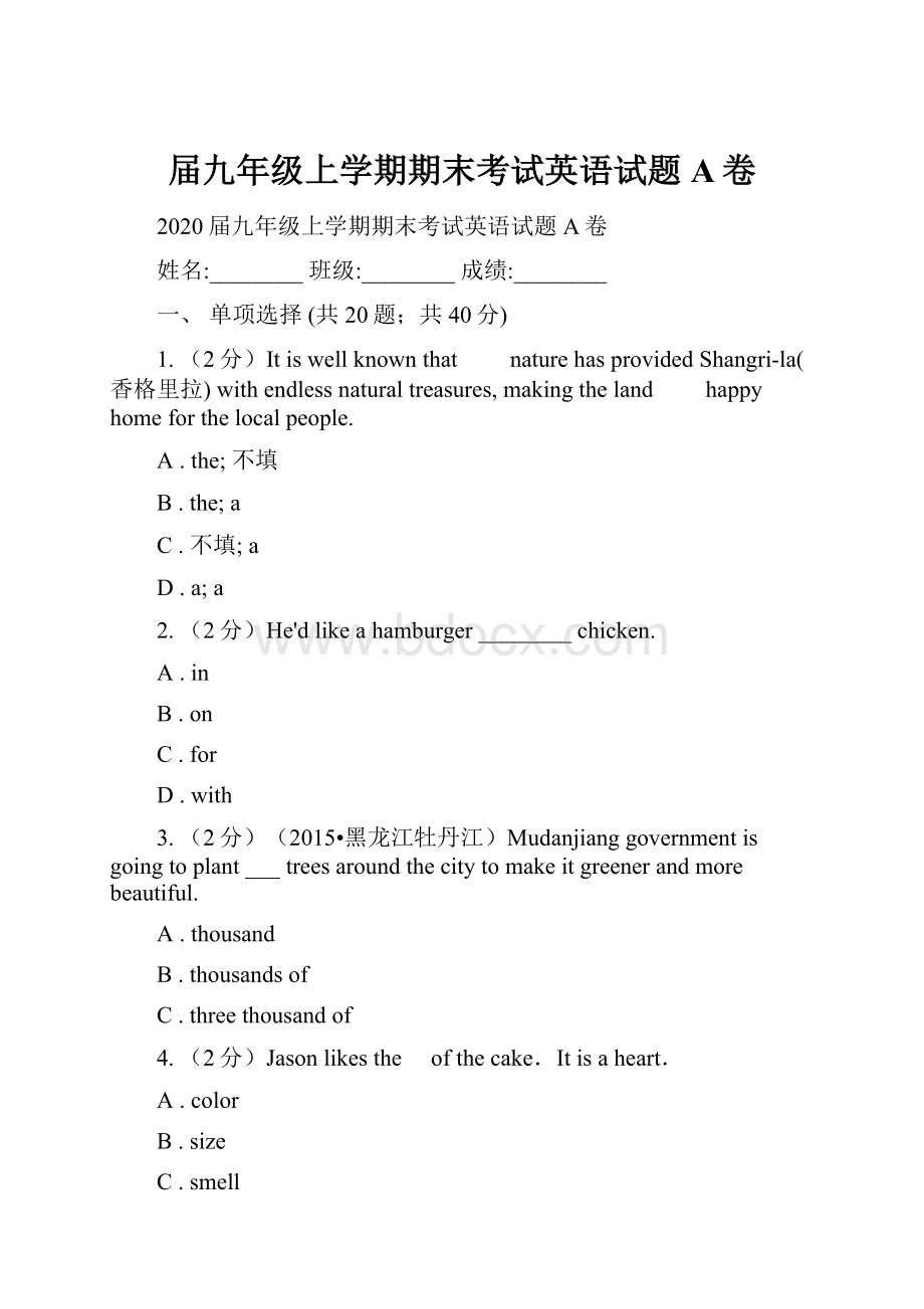 届九年级上学期期末考试英语试题A卷Word下载.docx