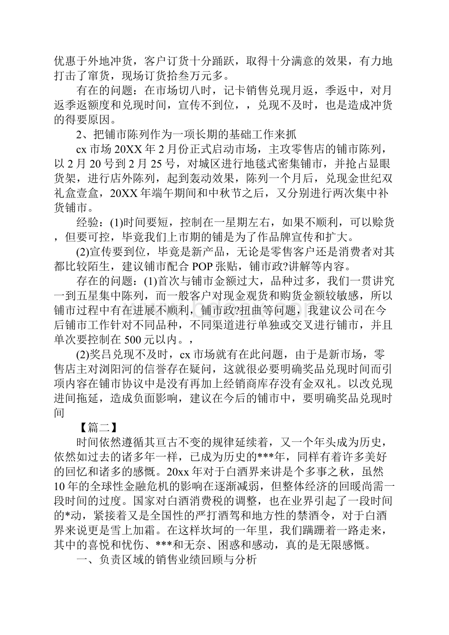 白酒销售计划书Word文档格式.docx_第2页