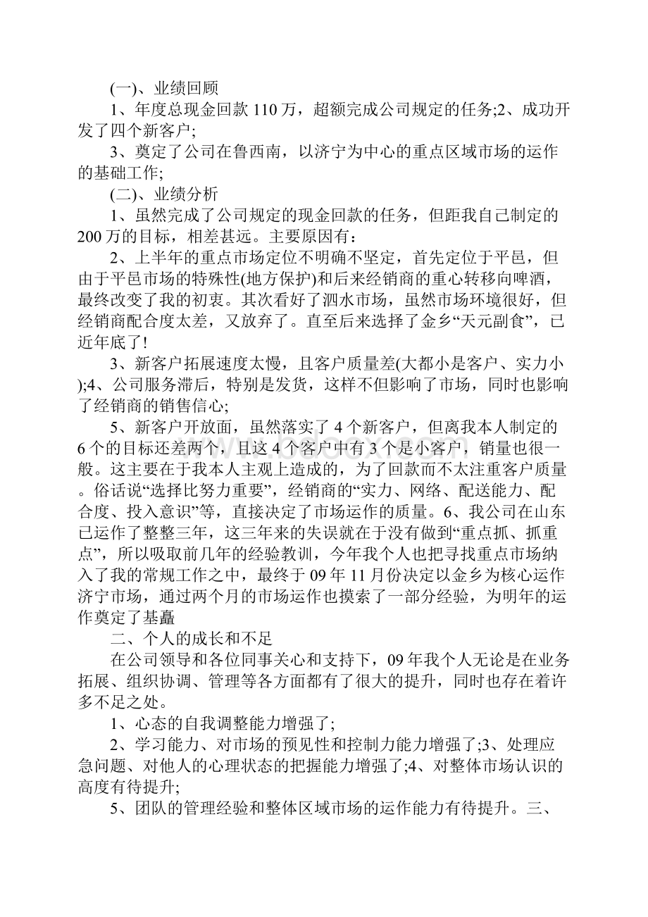 白酒销售计划书Word文档格式.docx_第3页