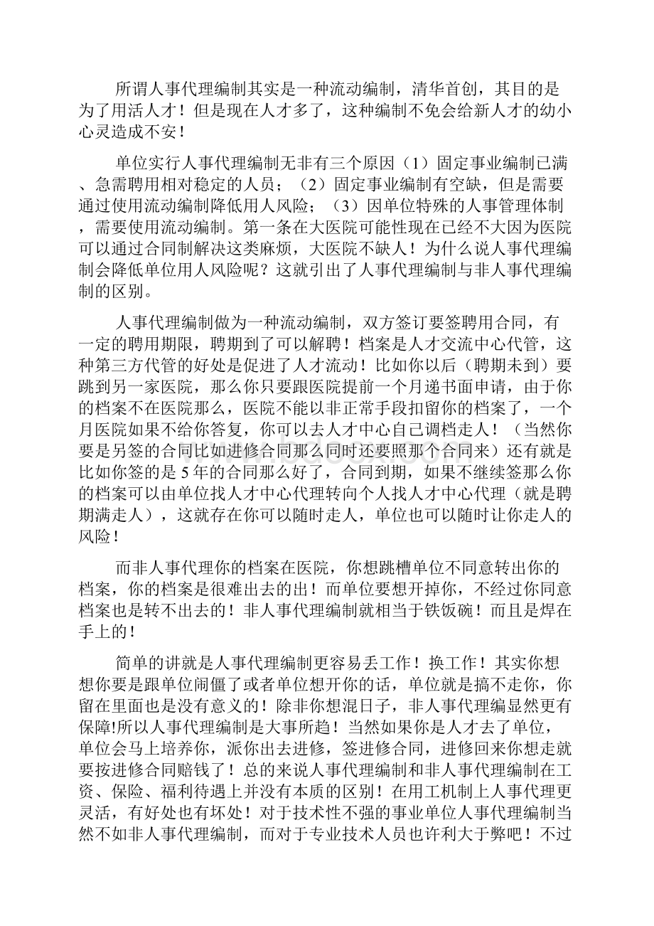 劳动作文之编外劳动合同制.docx_第3页