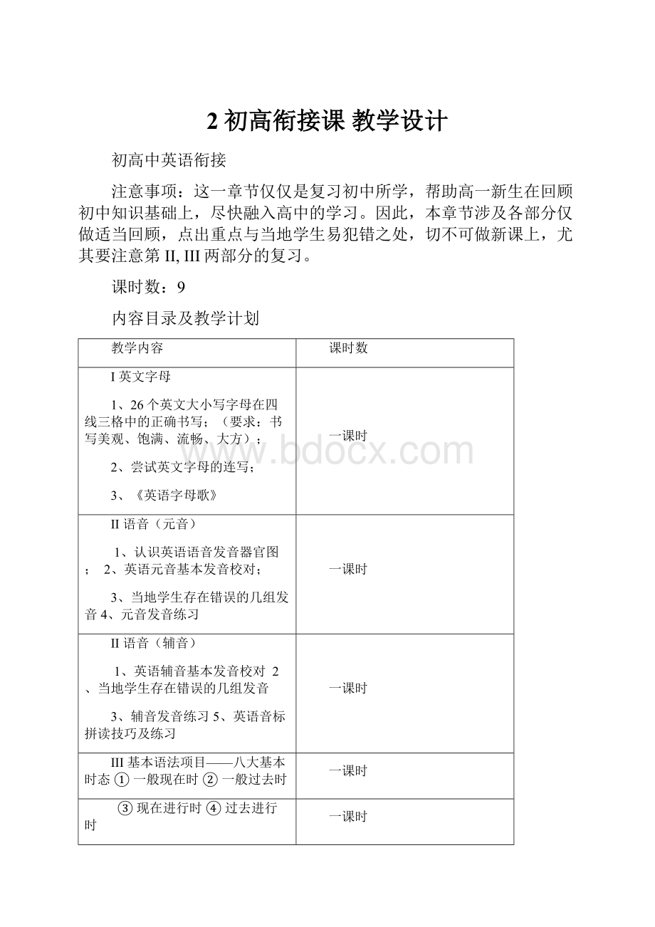 2初高衔接课 教学设计Word文件下载.docx