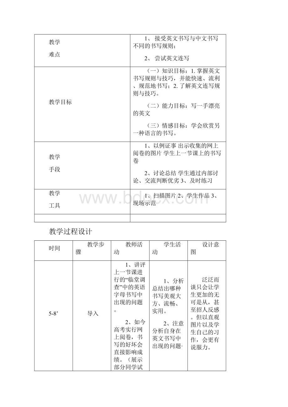 2初高衔接课 教学设计.docx_第3页