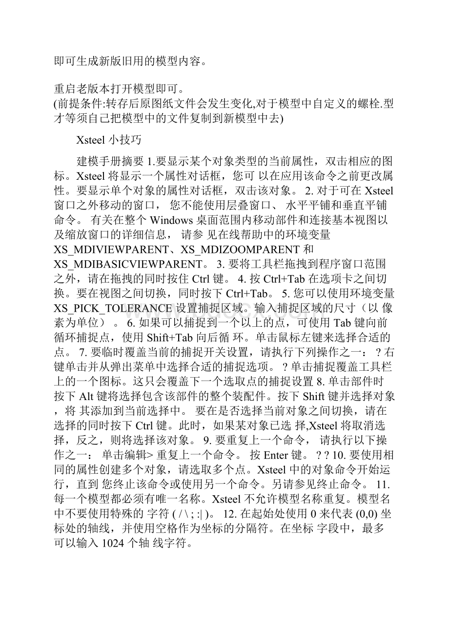 Xsteel 技巧文档格式.docx_第2页