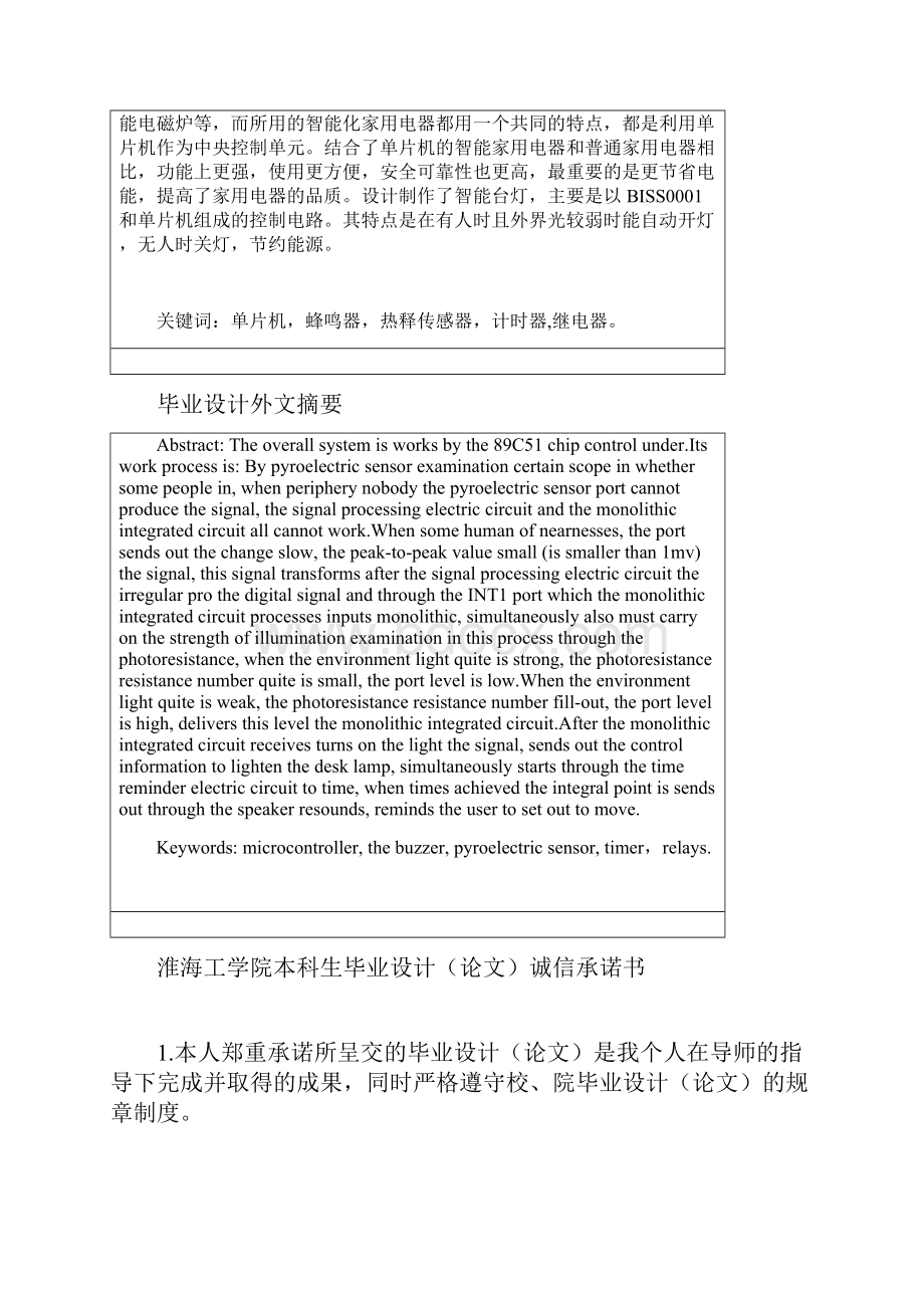 基于单片机智能台灯的研究与设计.docx_第2页