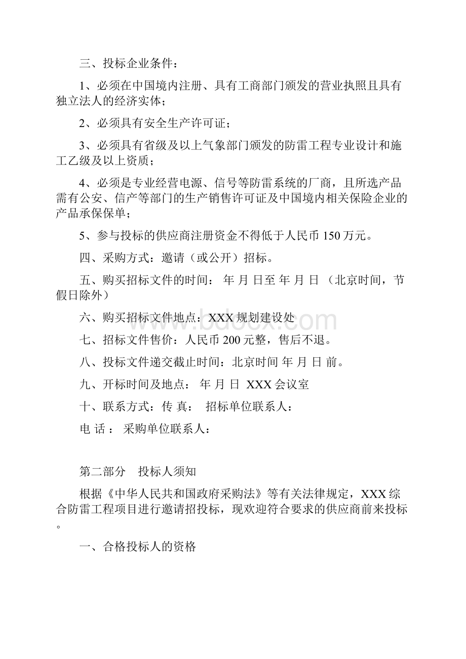 防雷工程招标文件.docx_第2页