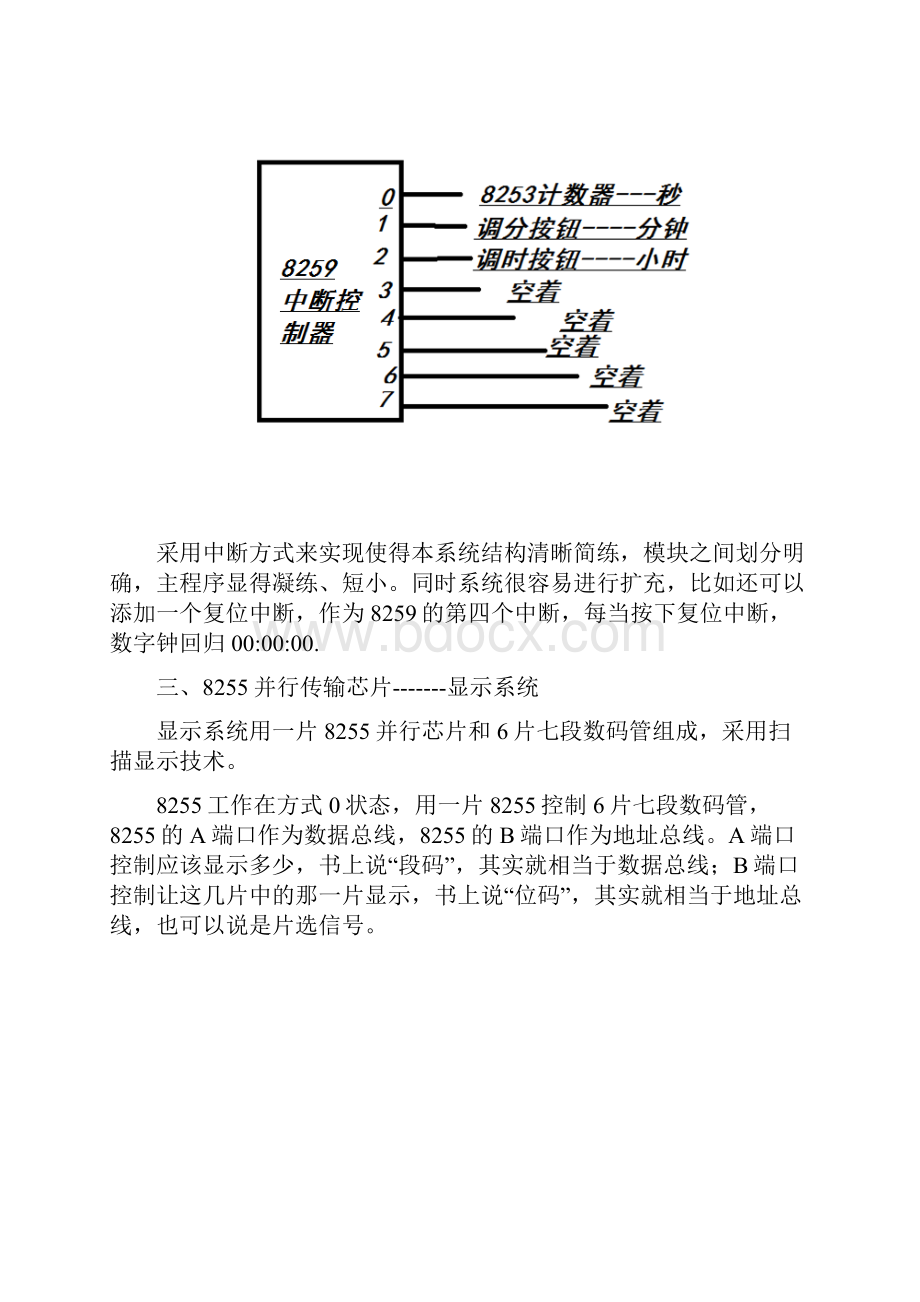 东北大学接口技术课设.docx_第3页