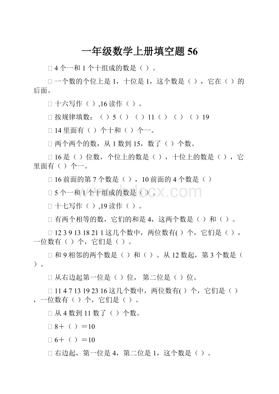 一年级数学上册填空题56Word文件下载.docx