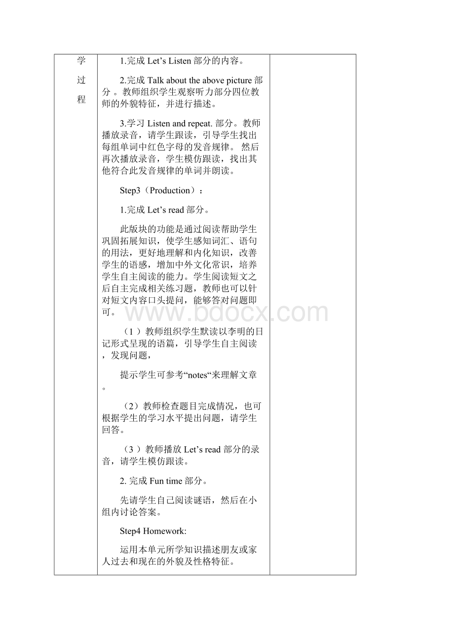 最新五级上册英语复习教案培训资料.docx_第2页