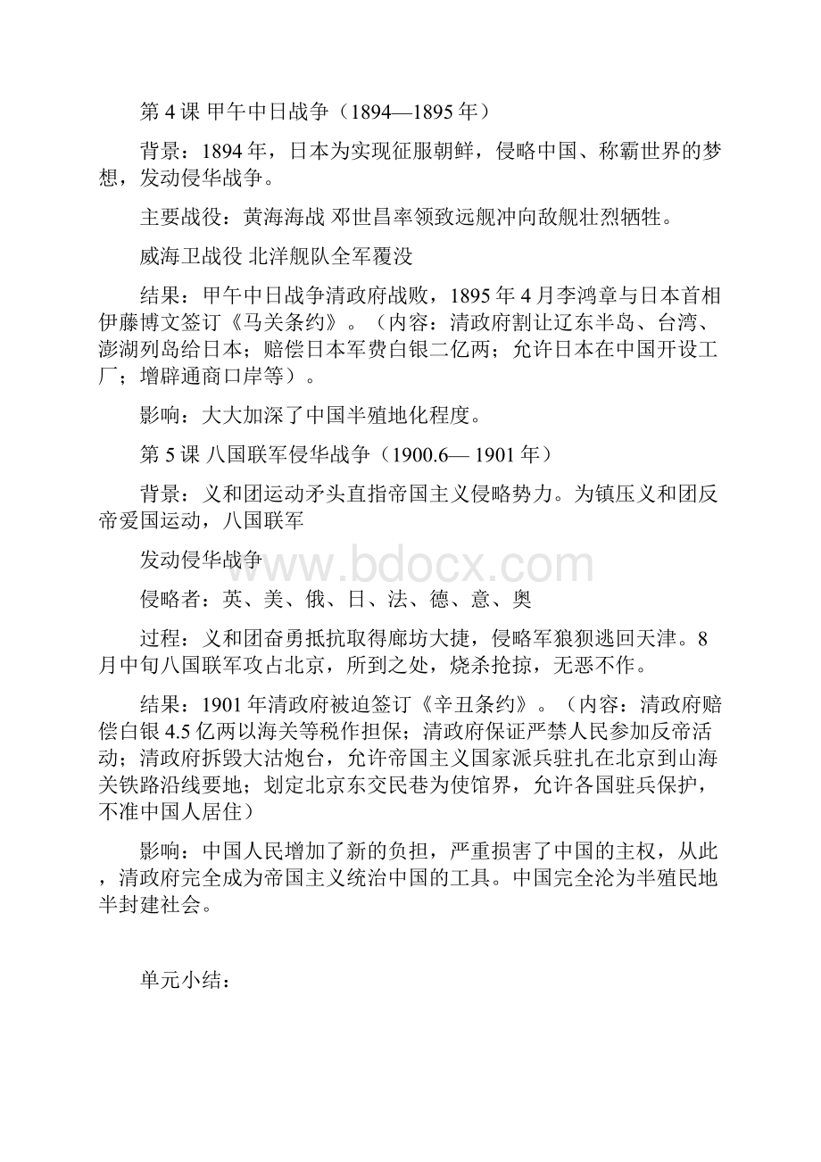 人教版八年级历史上册复习要点.docx_第3页