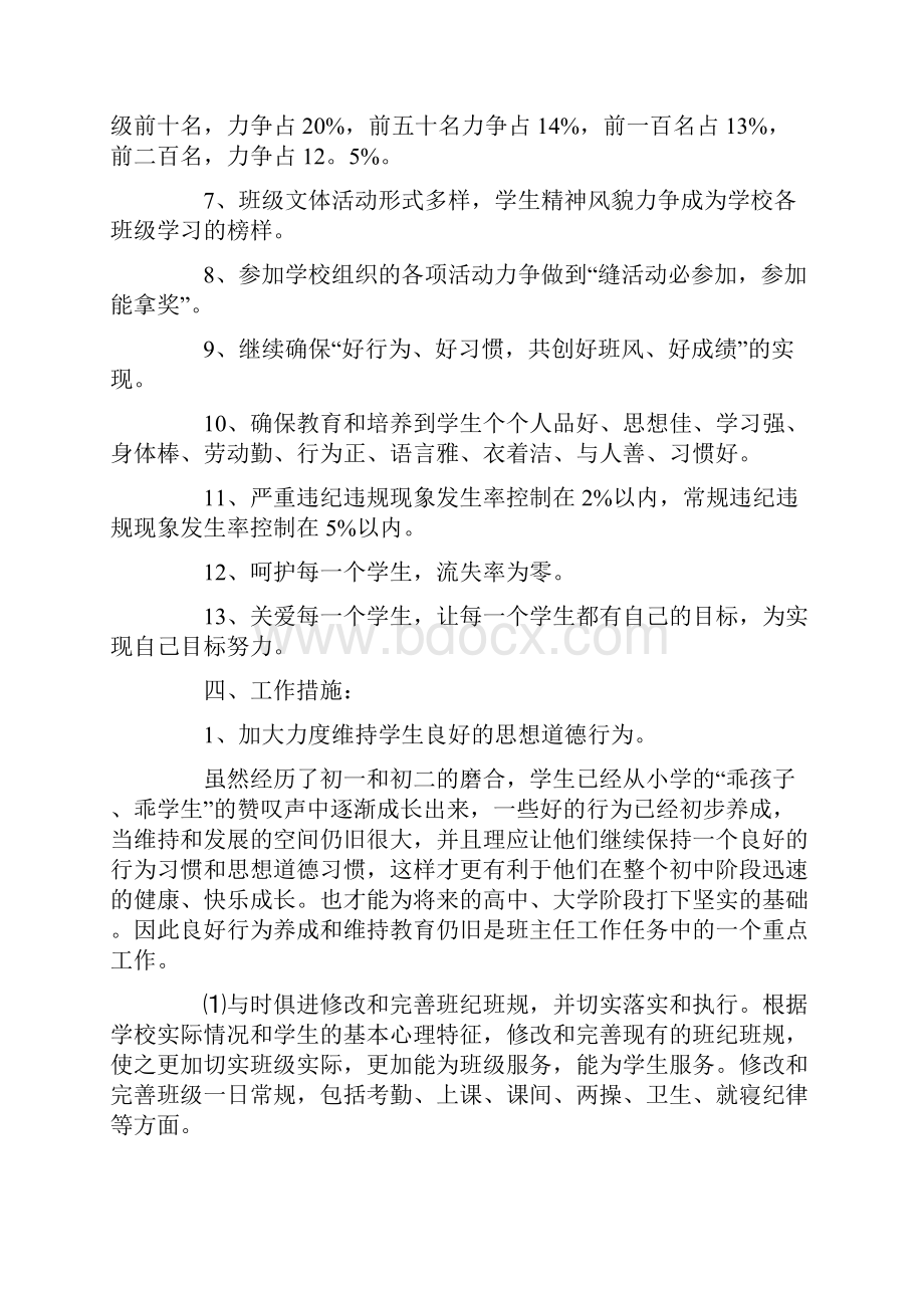 学校德育工作总结三篇.docx_第2页