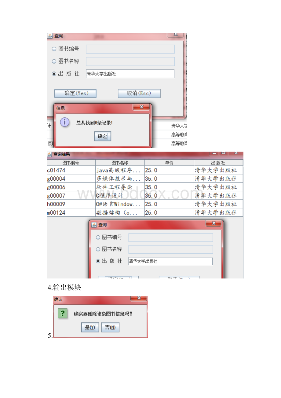 简易图书管理系统.docx_第3页