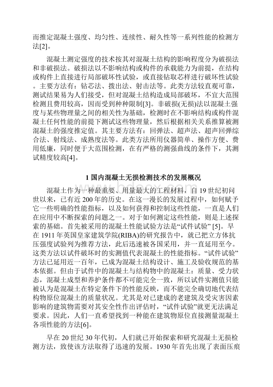 粗骨料与粒径对混凝土的检查原理.docx_第2页