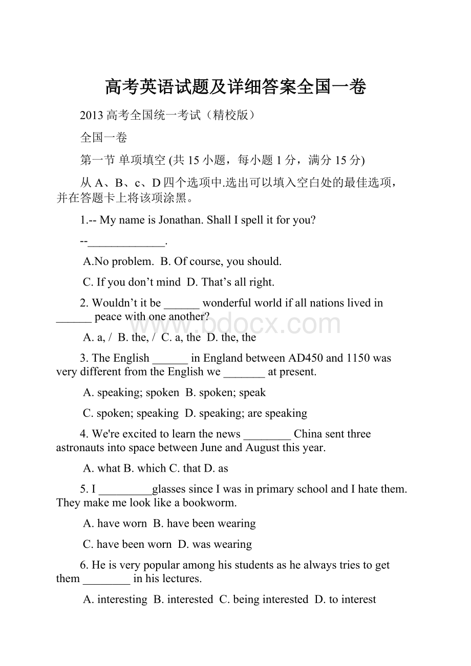 高考英语试题及详细答案全国一卷Word格式.docx_第1页