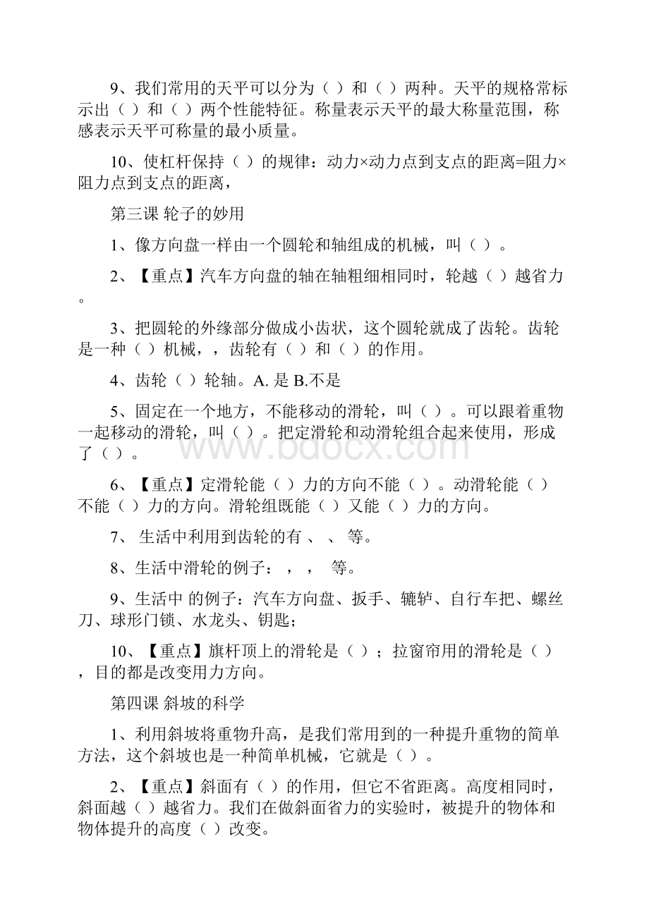 冀教版五年级科学下册测试题Word下载.docx_第2页