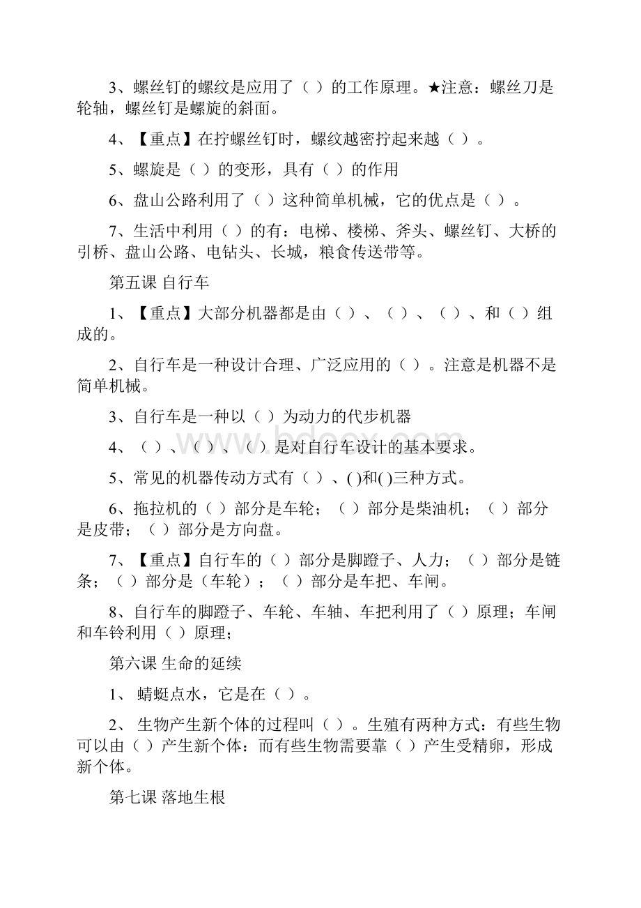 冀教版五年级科学下册测试题Word下载.docx_第3页