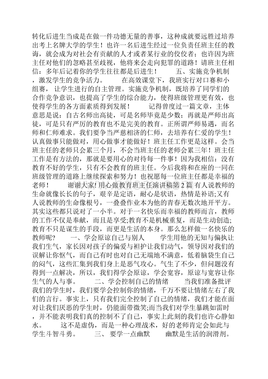 用心做教育班主任演讲稿4篇文档格式.docx_第2页