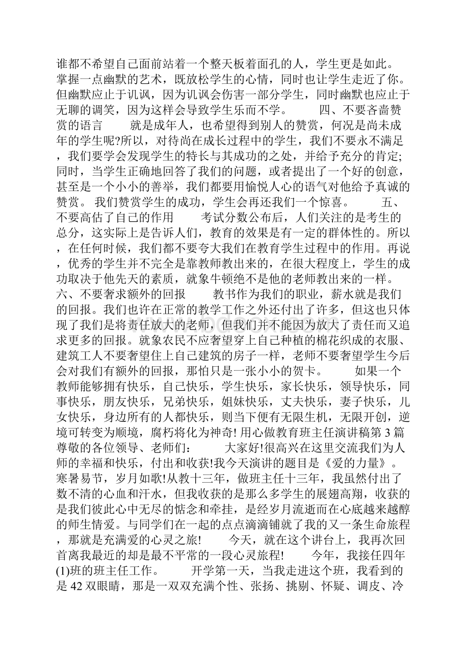 用心做教育班主任演讲稿4篇文档格式.docx_第3页