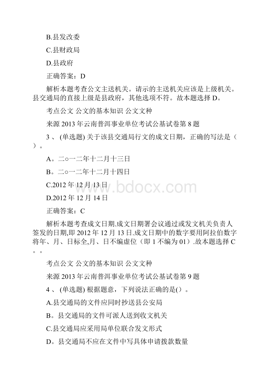 事业单位考试公文写作试题与答案.docx_第2页