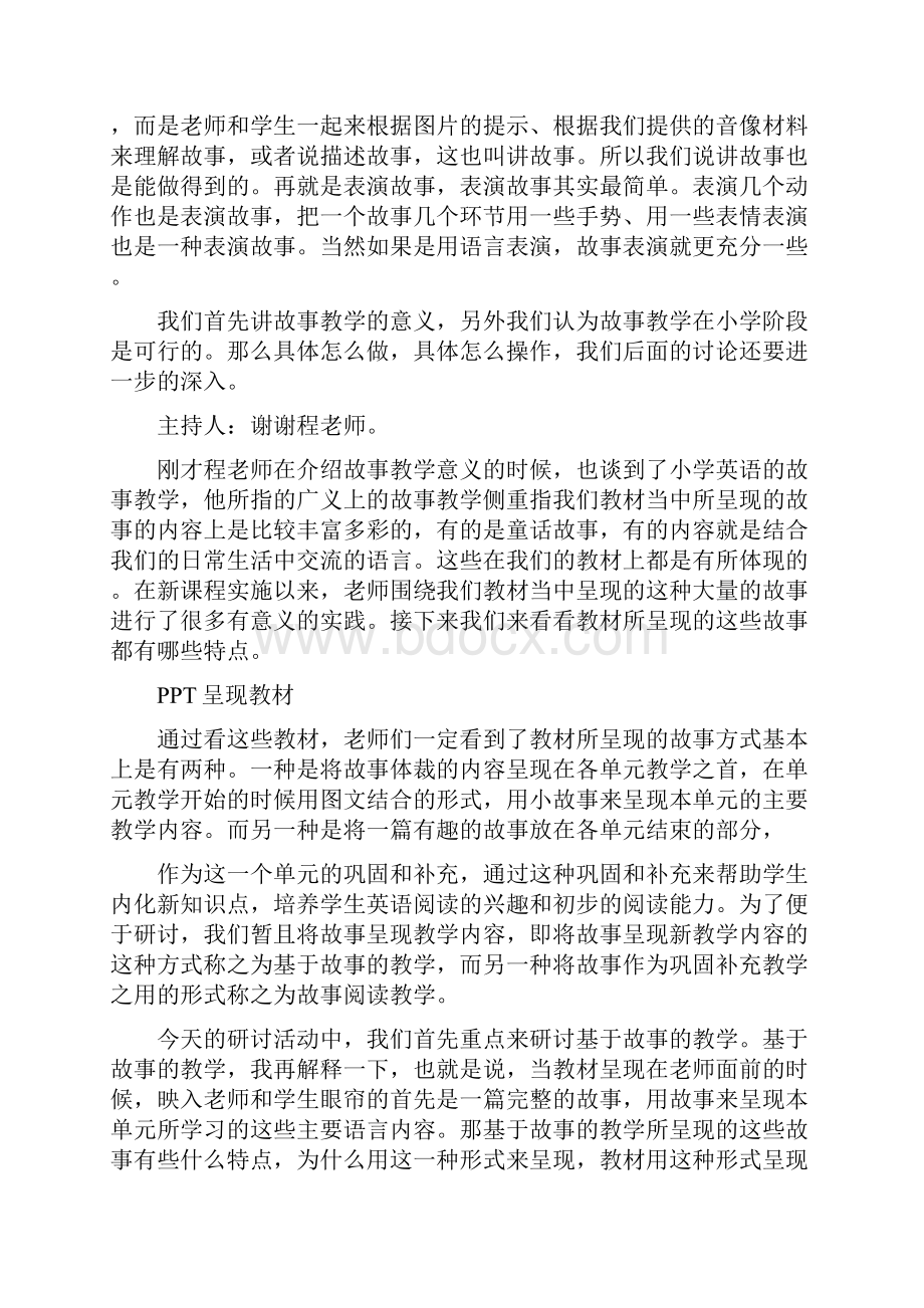 小学英语专题二小学英语故事教学第一讲上Word下载.docx_第3页