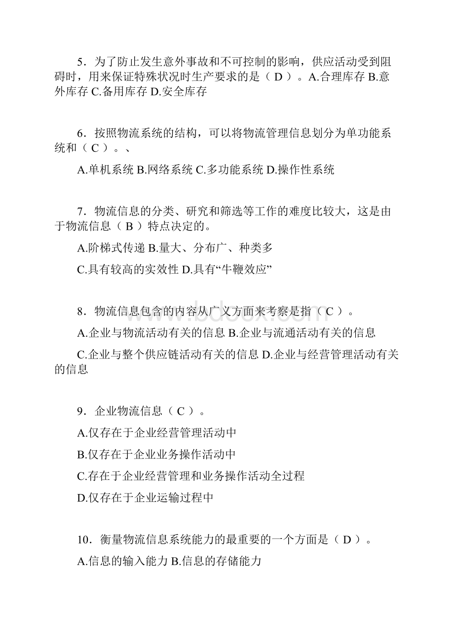 物流师考试试题含答案fg.docx_第2页