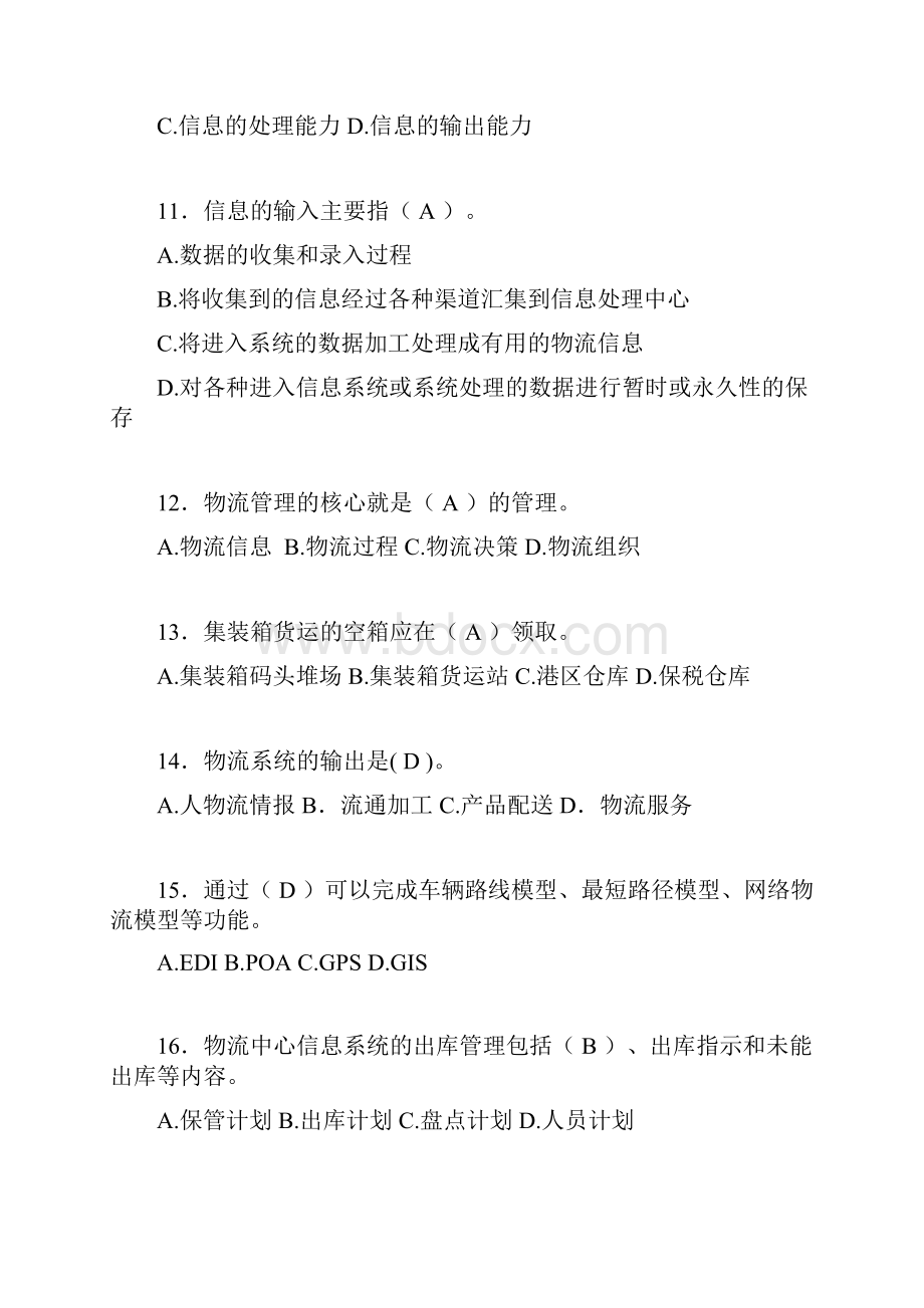 物流师考试试题含答案fg.docx_第3页